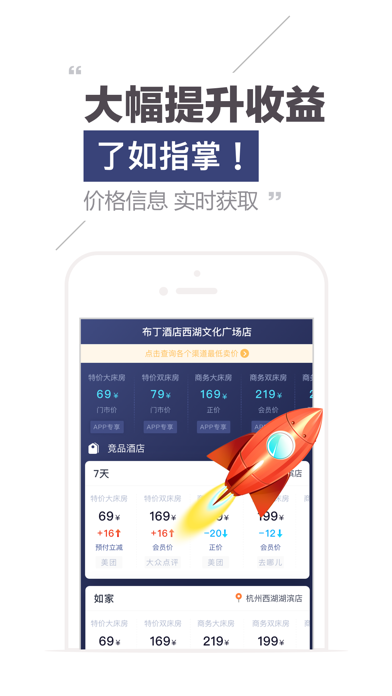 一屏-酒店收益管理系统