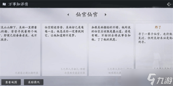 燕云十六声不见山千年渡万事知任务怎么做-燕云十六声不见山千年渡万事知任务