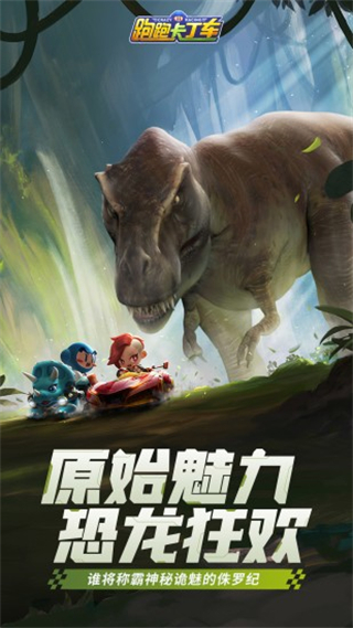 跑跑卡丁车手机版下载v1.40.2