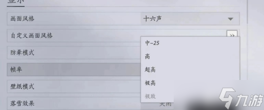 燕云十六声移动端画质设置说明