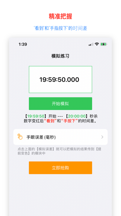 MT助手 - 悬浮时钟抢购秒杀小帮手