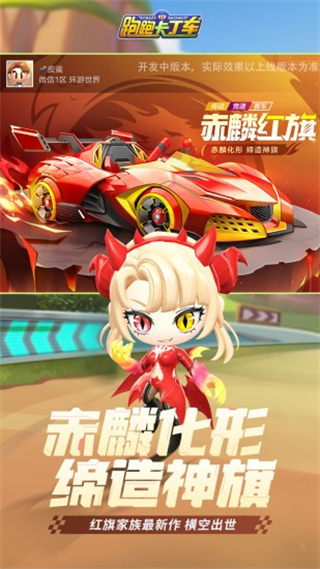 跑跑卡丁车手机版下载v1.40.2