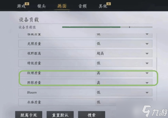 燕云十六声移动端画质设置说明