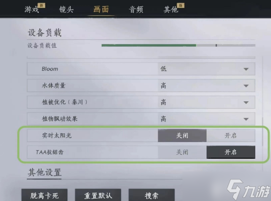 燕云十六声移动端画质设置说明