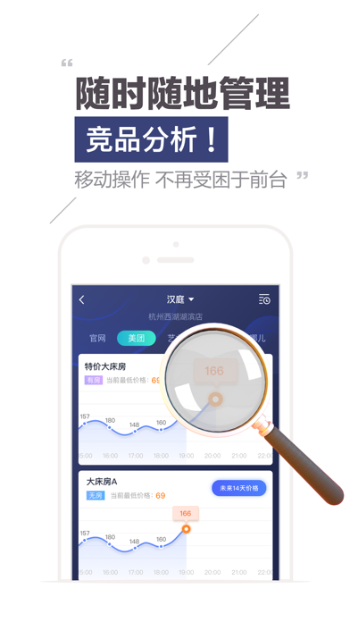 一屏-酒店收益管理系统