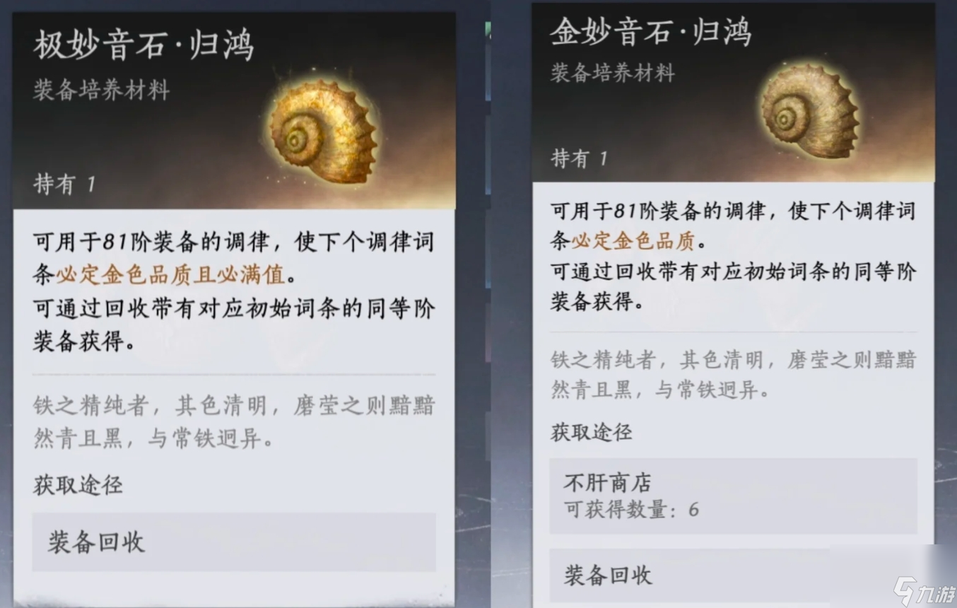 燕云十六声_金妙音石刷狗粮攻略