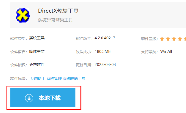 DirectX修复工具下载安装方法_DirectX修复工具教程