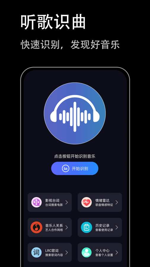 听歌识曲极速版