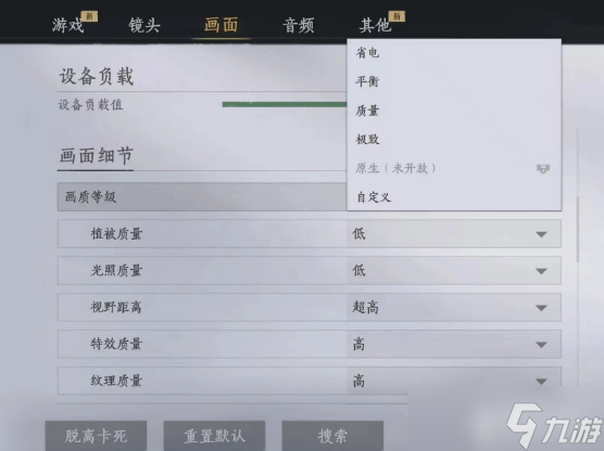 燕云十六声移动端画质设置说明