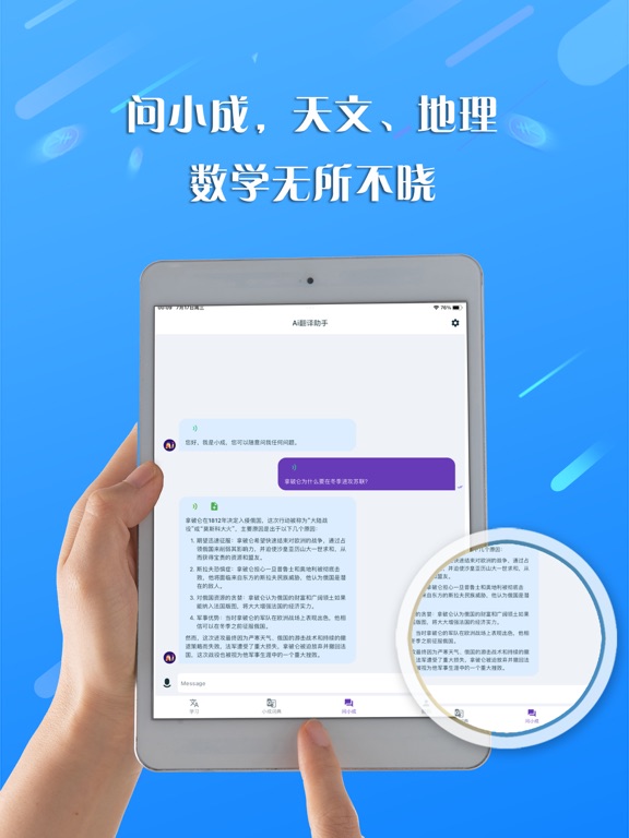 学习助手_小成AI家教作业帮