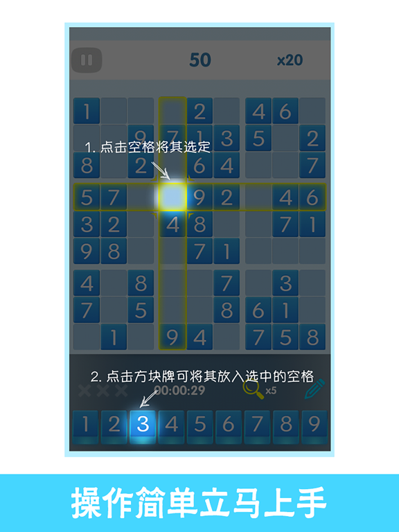 数独无穷关卡数字益智游戏