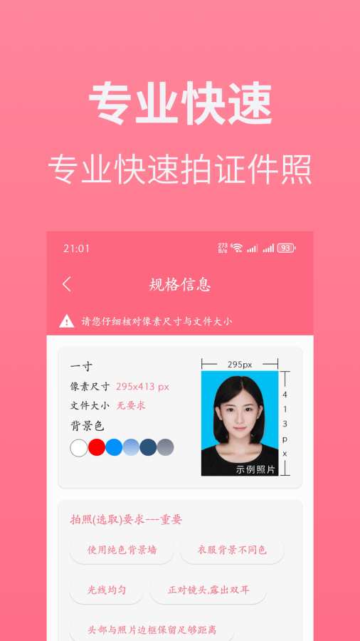 最美证件照免费