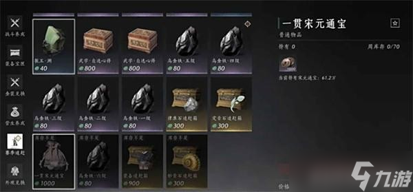 燕云十六声宋元通宝攻略_快速获取指南