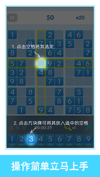 数独无穷关卡数字益智游戏