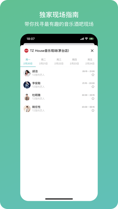 听果音乐-随时随地打开音乐现场