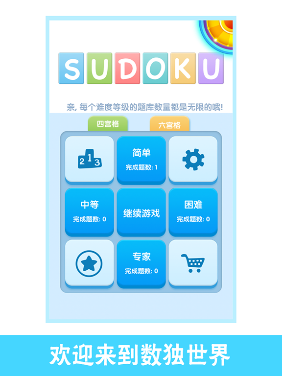 数独无穷关卡数字益智游戏