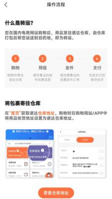 诺达国际集运