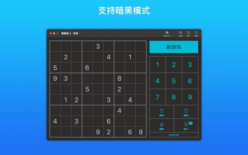 爱数独2_智力与乐趣相融合
