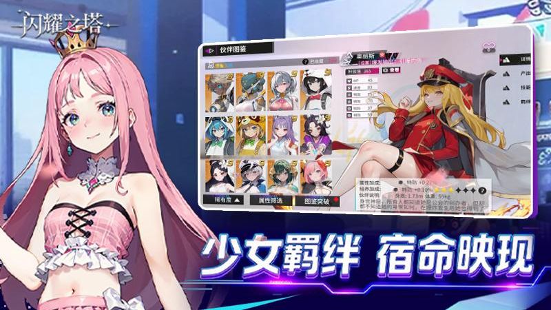 闪耀之塔手机版下载v2.1.0.0