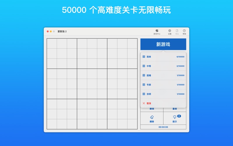 爱数独2_智力与乐趣相融合