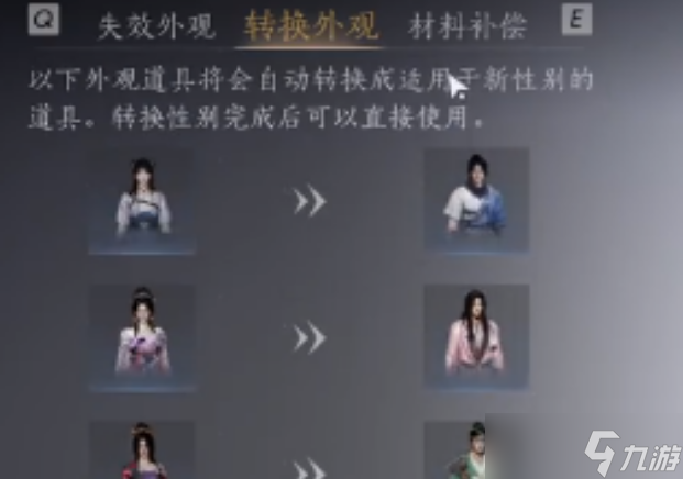 燕云十六声怎么改变性别