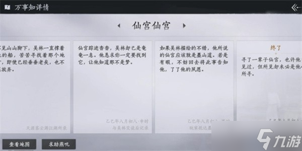 燕云十六声不见山千年渡万事知任务流程攻略