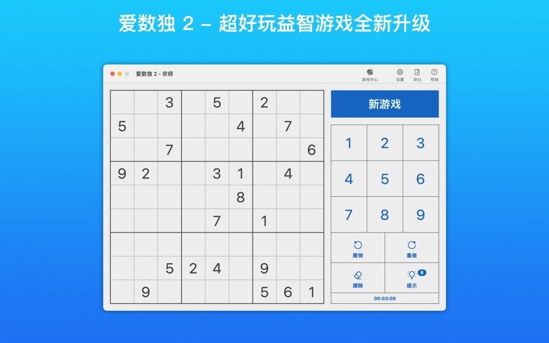 爱数独2_智力与乐趣相融合