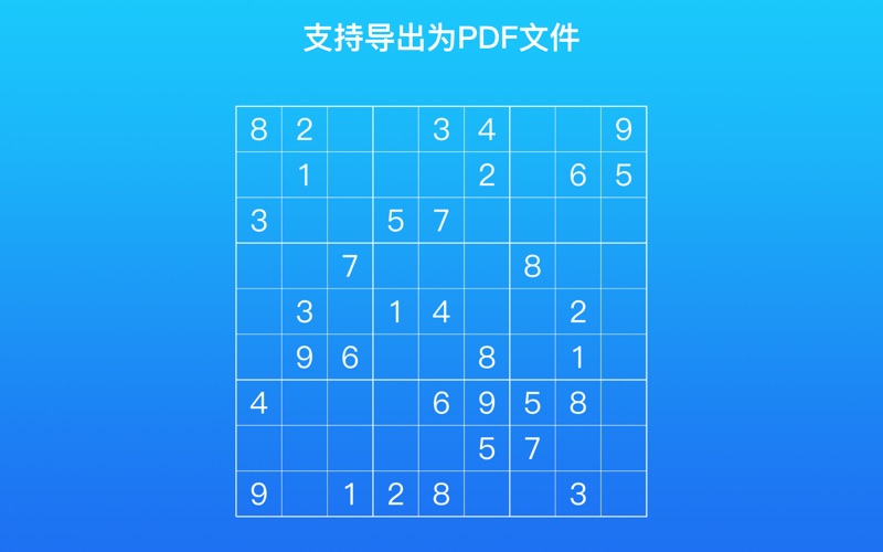 爱数独2_智力与乐趣相融合