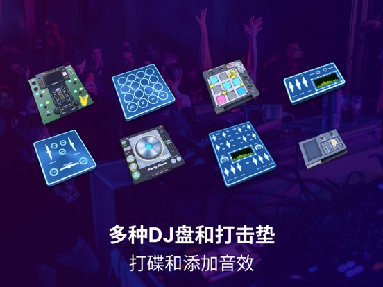 DJ打碟混音器3D：电音打击垫模拟器