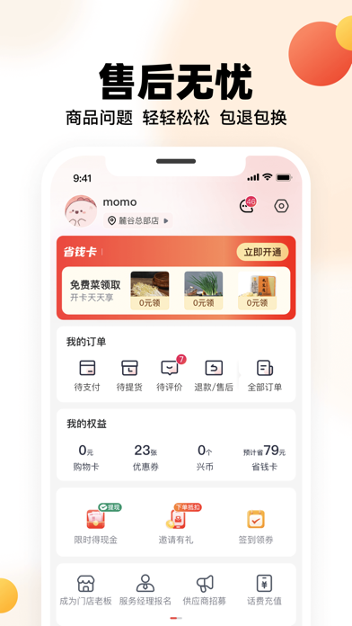 兴盛优选 一家有温度的社区电商