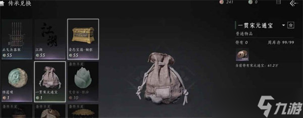 燕云十六声宋元通宝获取指南大全