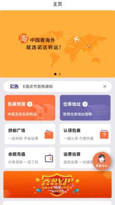诺达国际集运