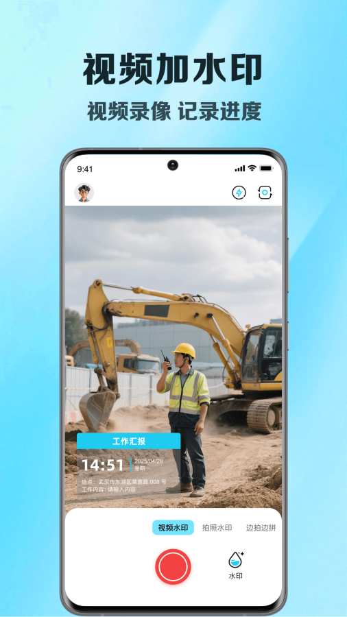 真实地点水印打卡工程相机