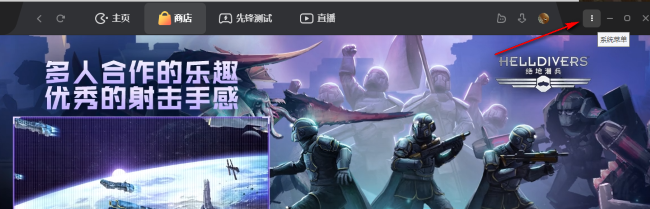 WeGame应用安装路径更改方法_应用安装路径教程