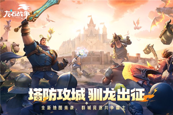 龙石战争手机版下载安装v1.0.8891.0
