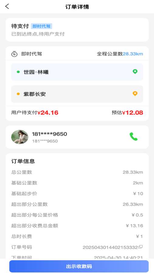渭民代驾司机端