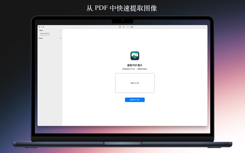PDF图片提取器_PDFGrab图像导出工具