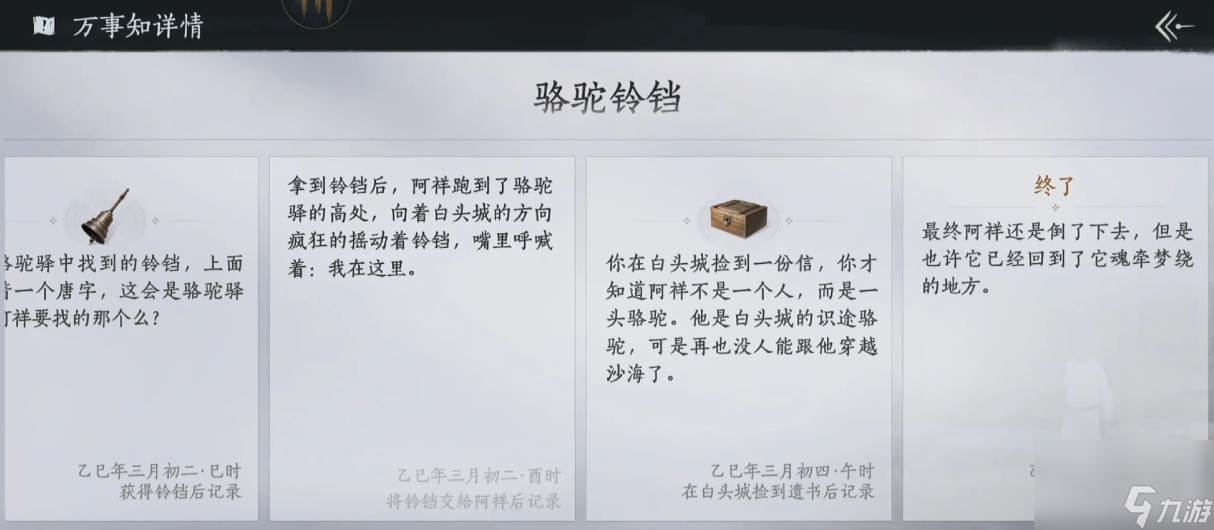 河西万事知名攻略_燕云十六声结局详解