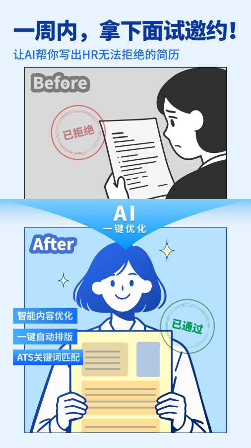 面试领航宝