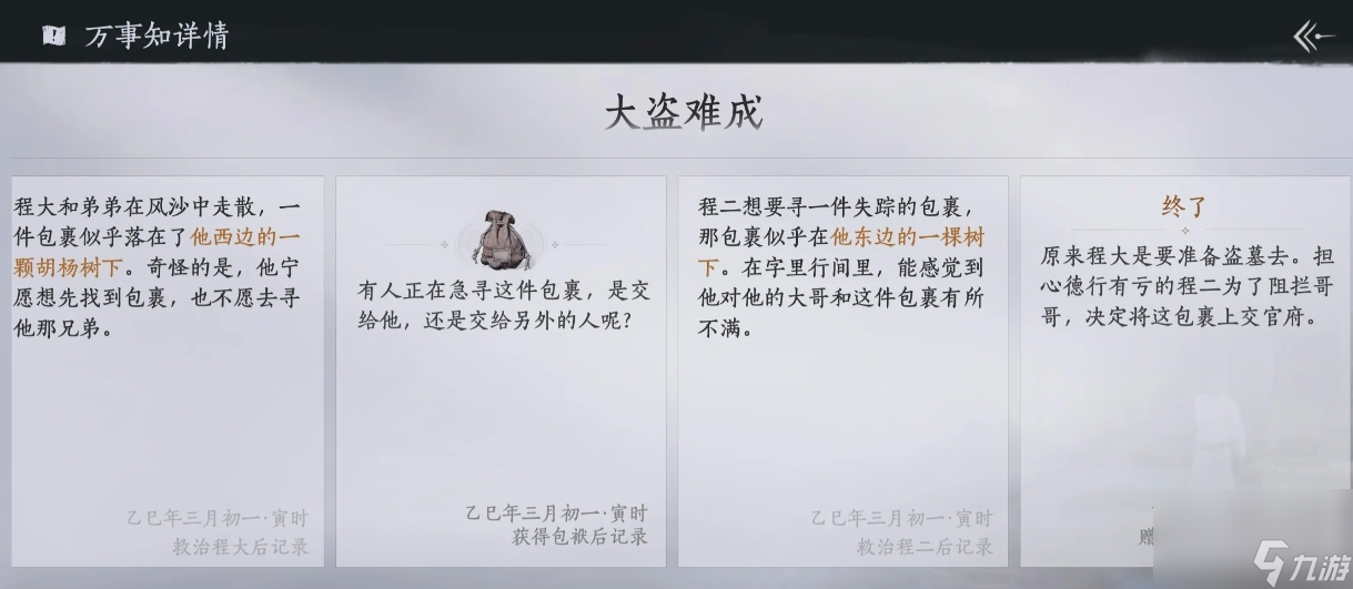 燕云十六声河西万事知好结局怎么达成