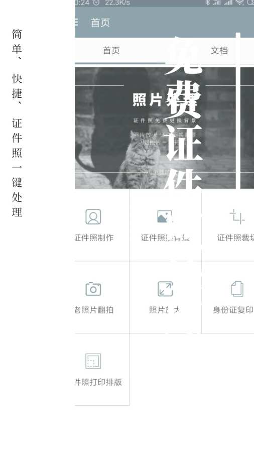免费证件照制作大师