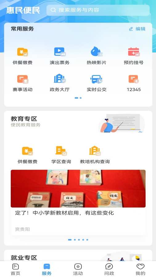 贵阳新闻