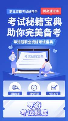 导游考证学知题