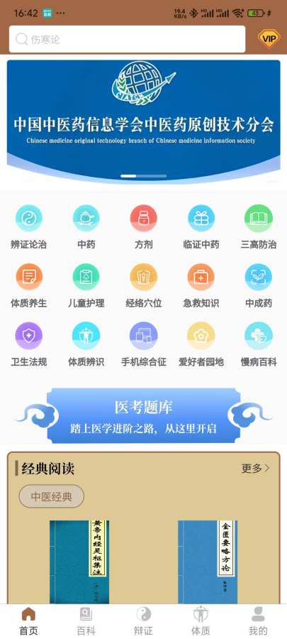 链云中医
