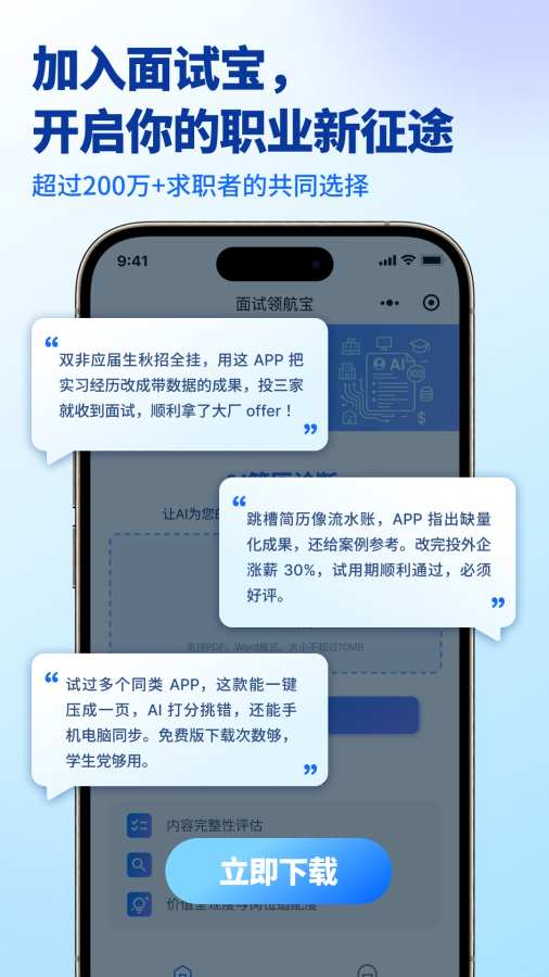 面试领航宝