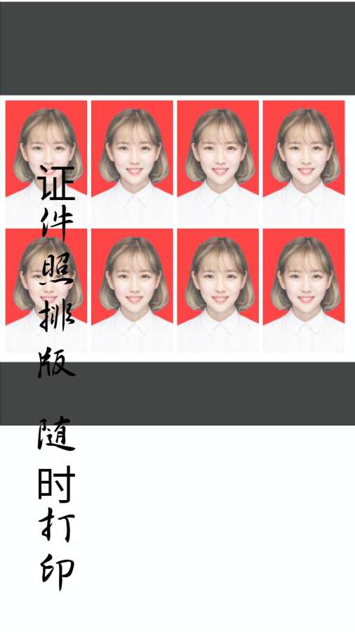 免费证件照制作大师