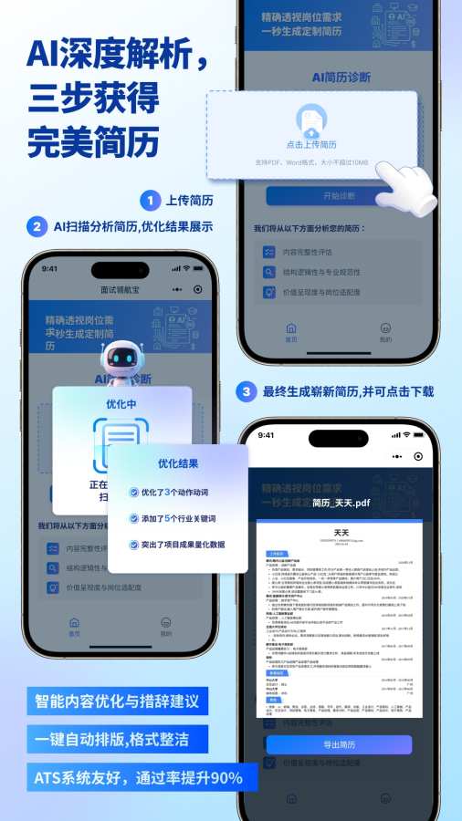 面试领航宝