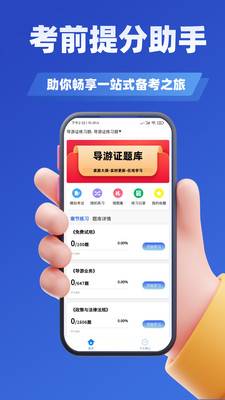 导游考证学知题