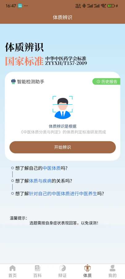 链云中医