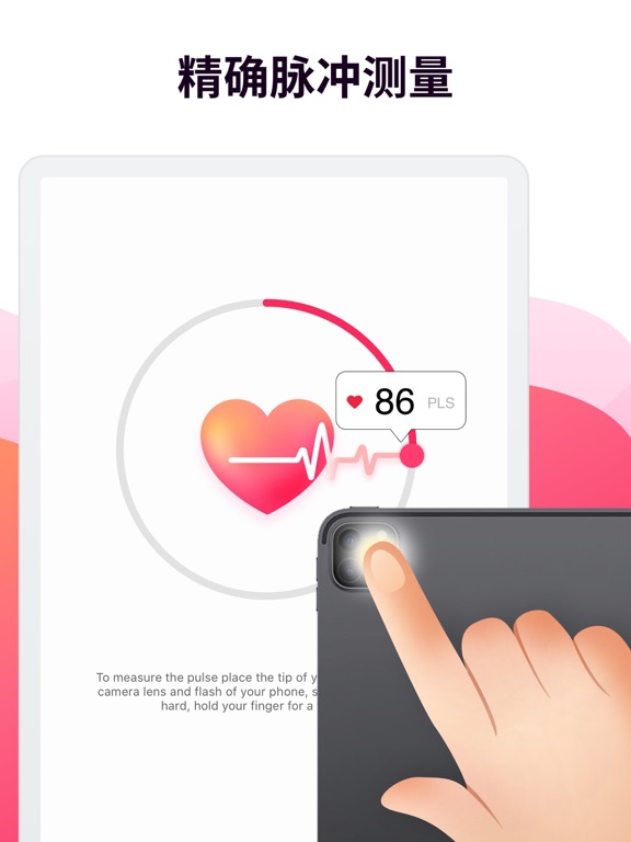 心脏检测仪 - 心率与血氧饱和度检测，血压测量仪软件